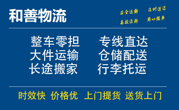 盛泽到寿阳物流公司-盛泽到寿阳物流专线